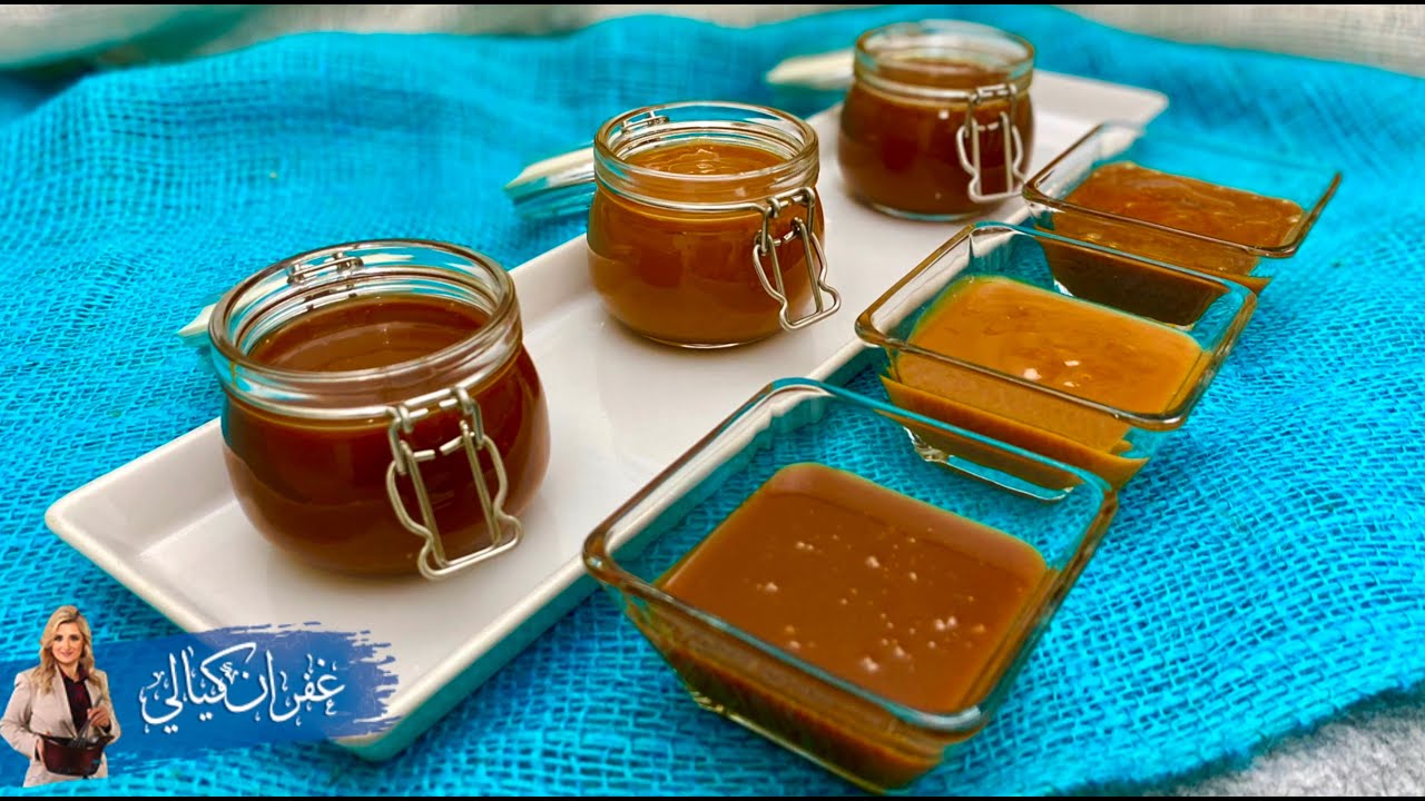 غفران كيالي - صوص الكراميل من غير كريمة بعدة طرق حسب المكونات المتوفرة بالبيت