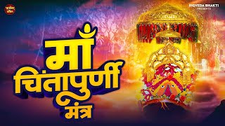                Chintpurni Mantra