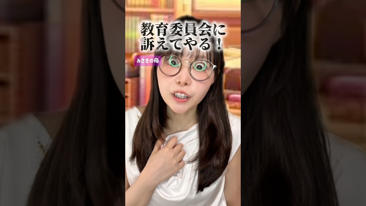 【最終話】モンスターペアレント、あなたならどう対応する？