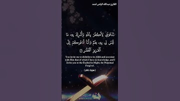 #القارئ عبدالله الیاس احمد #سورة_غافر #اكسبلور #القرآن_الكريم #likeandsubscribe #like #support