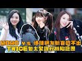 TWICE天冷包太緊連粉絲都認不出？韓網友陷入謎團