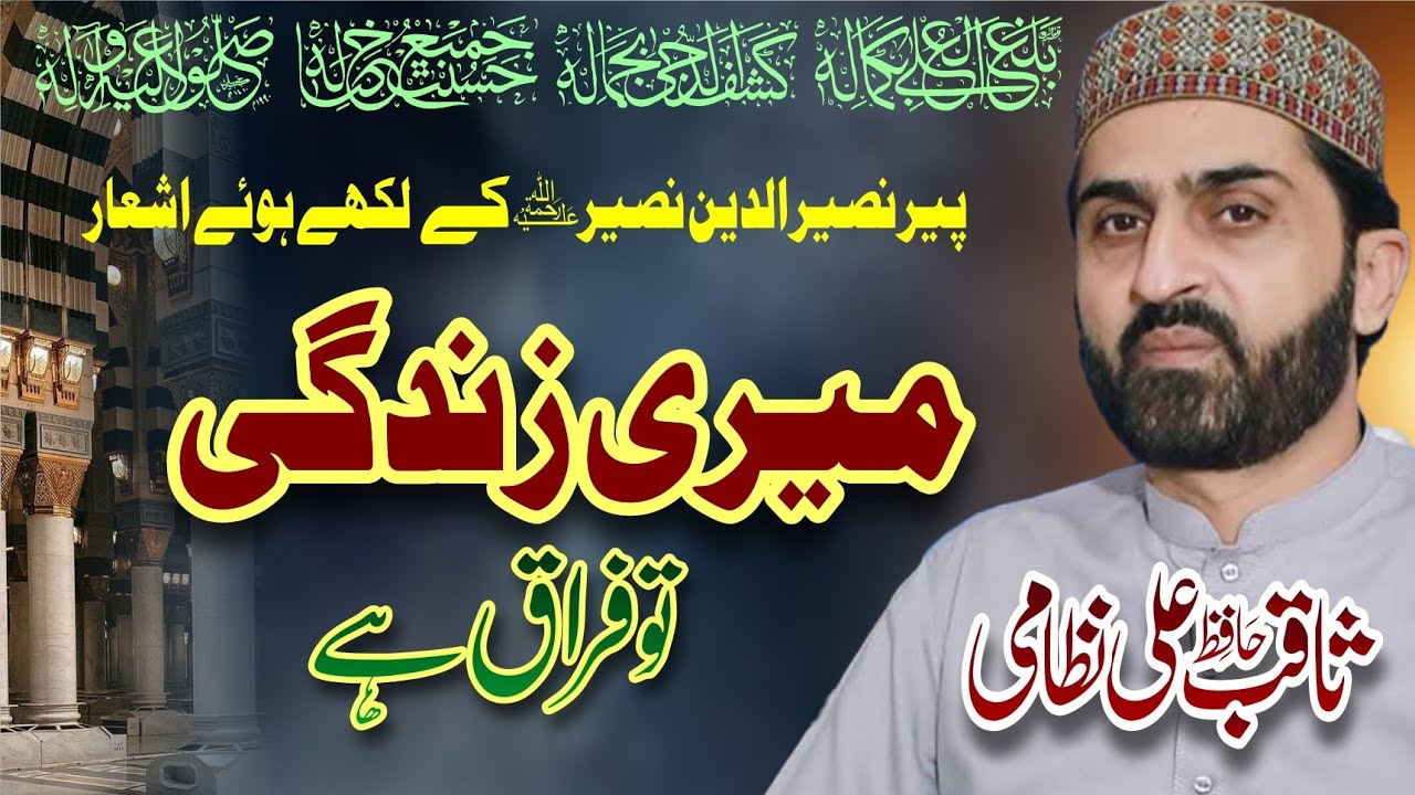 Balaghal Ula Bikamalihi By Hafiz Saqib Ali Nizami