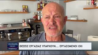 Θέσεις εργασίας υπάρχουν... εργαζόμενοι οχι