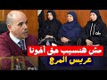 اجتماع أسرة عريس المرج مع محاميه وشرح التصور الحقيقي والقانوني ونفي الشائعات على سوشيال ميديا 