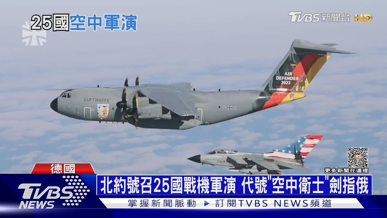 北約號召25國戰機軍演代號「空中衛士」劍指俄│TVBS新聞網
