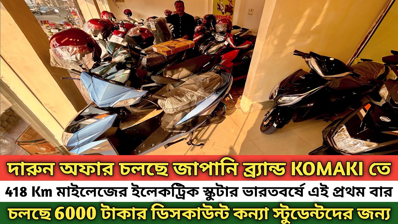 Largest Biggest & Cheapest Japani Company Electric Scooter Showroom in Kaikhali | Kaikhali Komaki EV
