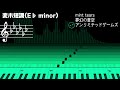 ナムコオリジナル曲の調性 24種 α