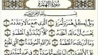 سورة الهمزة ناصر القطامي رمضان 1426هـ