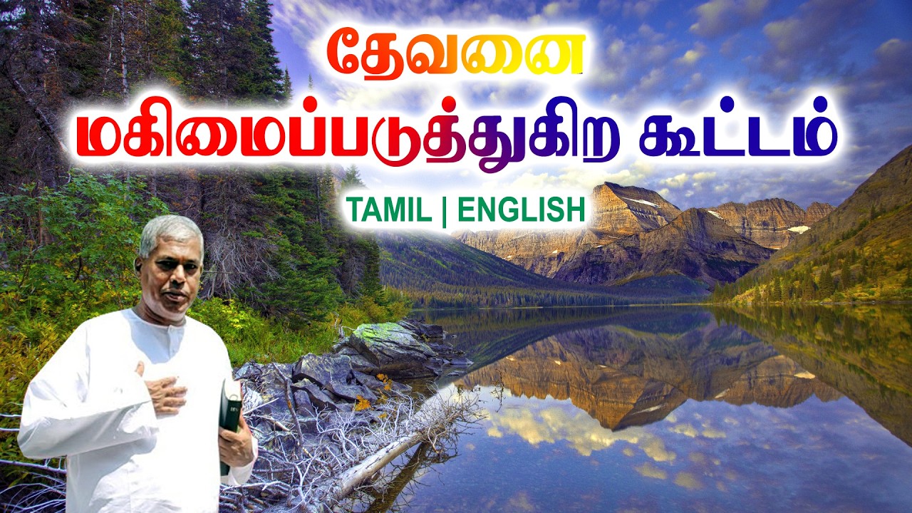 TPM MESSAGES | தேவனை மகிமைப்படுத்துகிற கூட்டம் |Pas.durai #tpmchennai #tpm #tpmmessages #gospel #new