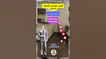 فندق كايرو تاج Cairo Taj Dokki Hotels Suites 