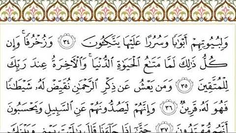 القرآن الكريم بصوت الشيخ عبدالرحمن السديس سورة الزخرف - Surah Az Zukhruf - AzZukhruf
