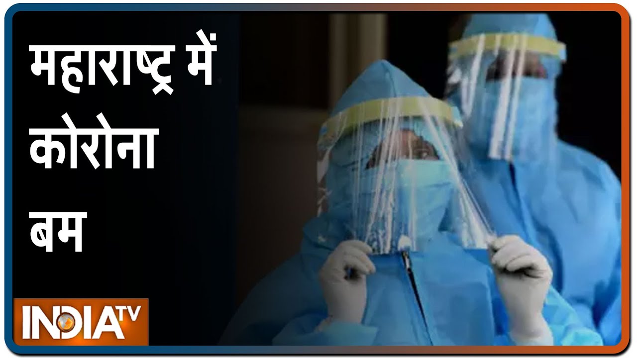 Maharashtra COVID-19 Crisis: एक दिन में रिकॉर्ड 4841 मामले, 1.47 लाख के पार हुई मरीजों की संख्या