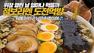 워메! 이런 손님은 처음이여! 점보라멘 도전먹방! 20분 안에 다 먹으면 공짜! 광마니 위장 열린 날! 얼마나 먹을까?!