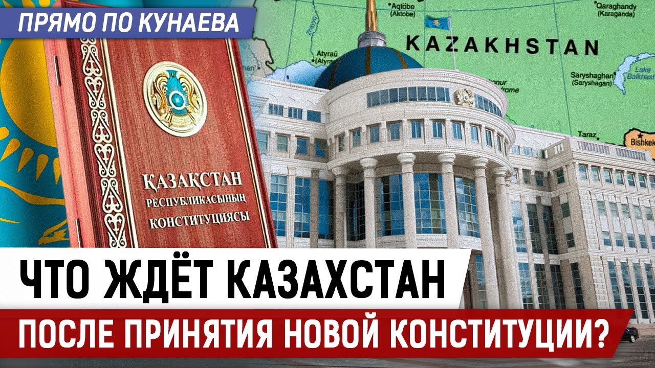 Что изменится в Конституции страны?