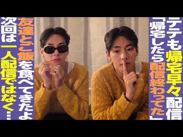 テテ1点、ジミン2点、グク3点 テテもLAからWラ！「グクとジミンに参加したかったけど間に合わなかっ