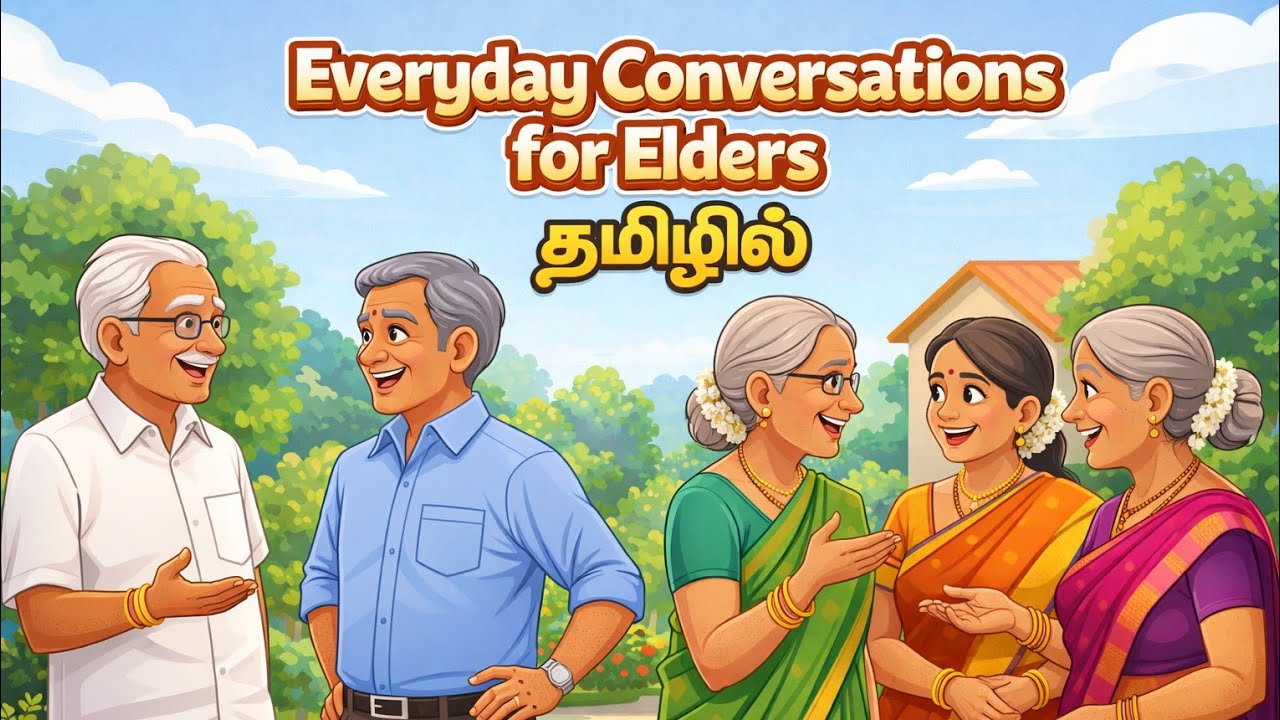 Everyday English Conversations for Elders in Tamil|Spoken English in Tamil| #spokenenglishfromtamil 