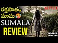 Sumala Movie Review in Telugu | Horror Thriller | Horror movie | Indonesian Movie