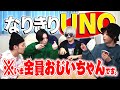 【カオス】声優と歌い手が本気でUNOやったら地獄過ぎたwww