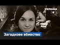 Загадкове зникнення Габріели: жінку знайшли мертвою на горищі власного будинку