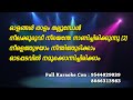 Olangal Thalam Thallumbol Karaoke with Lyrics | Kadathu