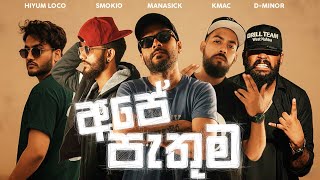 Manasick X Smoko X K Mac X D-Minor X Hiyum Loco - අප පතමන Ape Pathuman Remix Lyrics Video