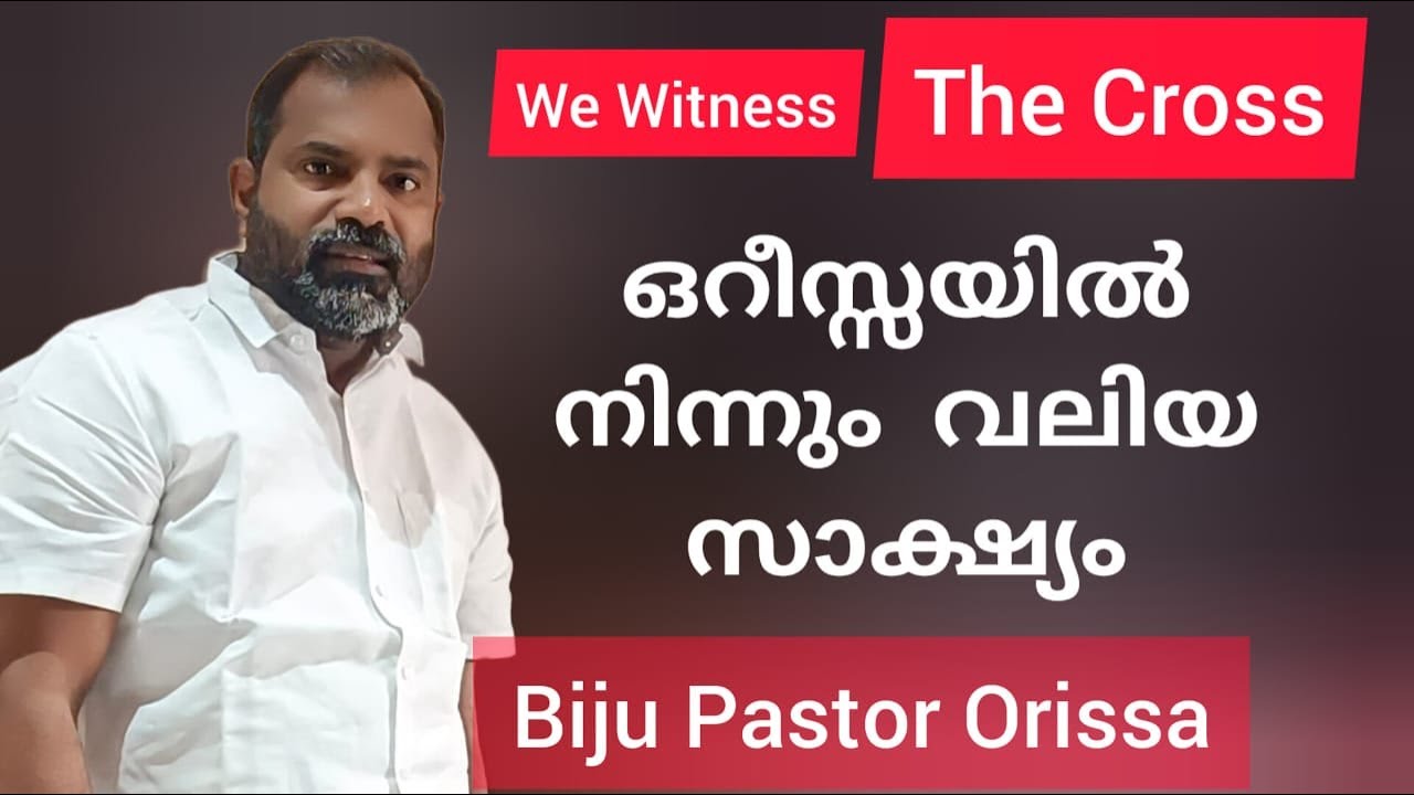 Pr. Varghese cherian (Biju Orissa) Testimony