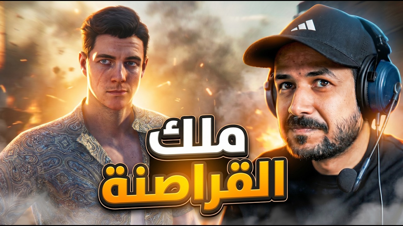 007 First Light مقابلة ملك القراصنة في موريتانيا