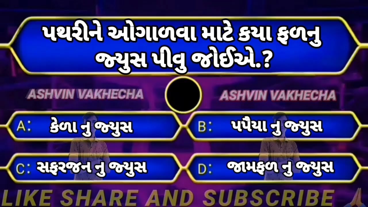 જનરલ નોલેજ | Gk quiz | Gk questions | Gk Gujarati | Gk questions and answers | Gk in Gujarati | Gk |