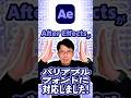 【Adobe After Effects 最新版】が登場!ついにバリアブルフォントに対応!