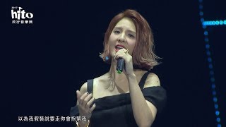 【2017hito流行音樂獎】精彩回顧-Part3