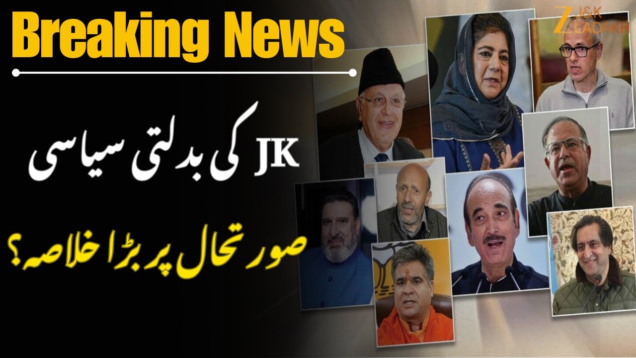 Breaking News :  Jammu Kashmir News Today | Top Headlines | Jammu Kashmir | CM Omar | ZEE JKL