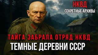 видео: Почему НКВД отправили в глушь? Жуткая находка в заброшенной таежной деревне картинка: Почему НКВД отправили в глушь? Жуткая находка в заброшенной таежной деревне
