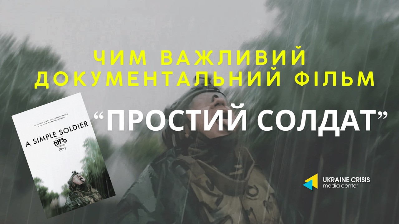 Чим важливий документальний фільм 