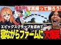 【VCRRUST3まとめ】離席しながらファームするぺちゃんこを見て大爆笑するあきピヨ【11日目】