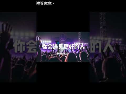 郭聰明 你會遇見更好的人