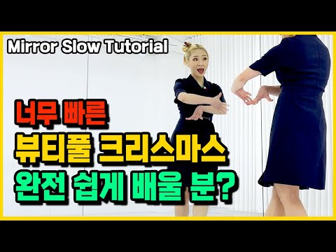 Red Velvet X aespa 'Beautiful Christmas' Dance Tutorial Mirrored & Slow Music