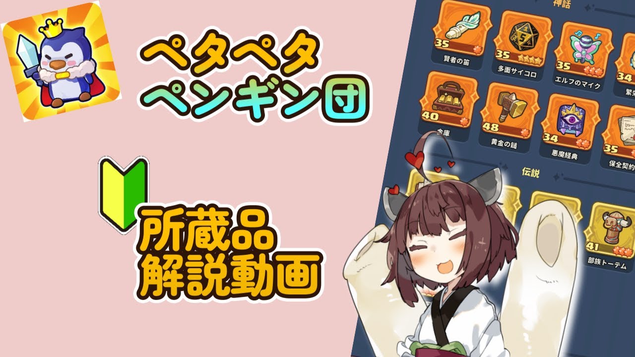 Beginners only - I'll explain the effects of the items in your