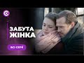 НОВИНКА! Свекруха, що з&#39;явилась нізвідки — чим обернеться її поява? | «Забута жінка». Всі серії