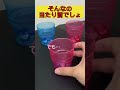 見た目の色と中身の色…#shorts