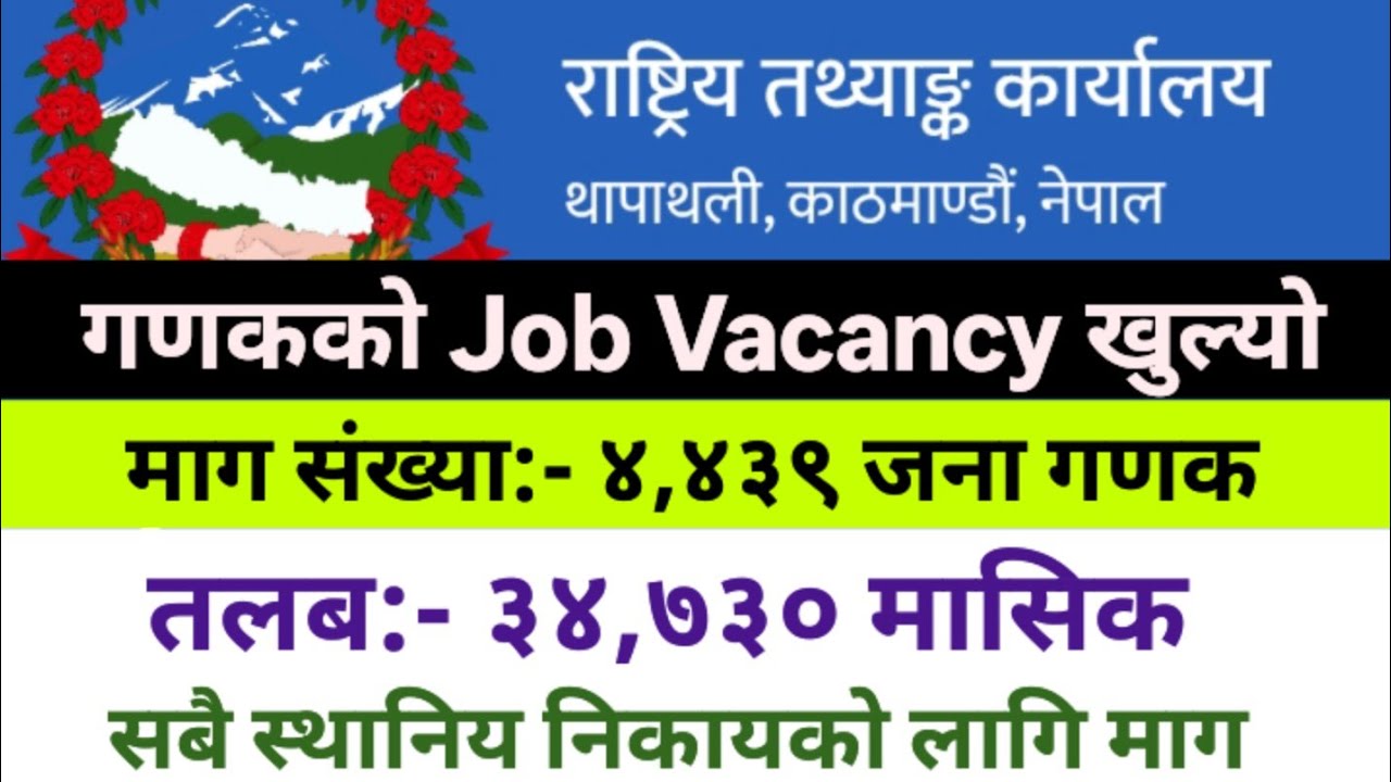 देशभरि को लागि ४४३९जना गणकको विज्ञापन २०८२।। Ganak Job Vacancy 2082!! Ganak Vacancy 2026 in Nepal.