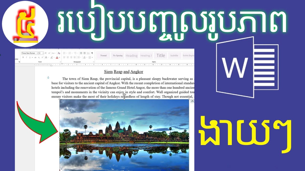 Lessons 5: របៀបបញ្ចូលរូបភាព / How to insert Picture / Basic Word ...