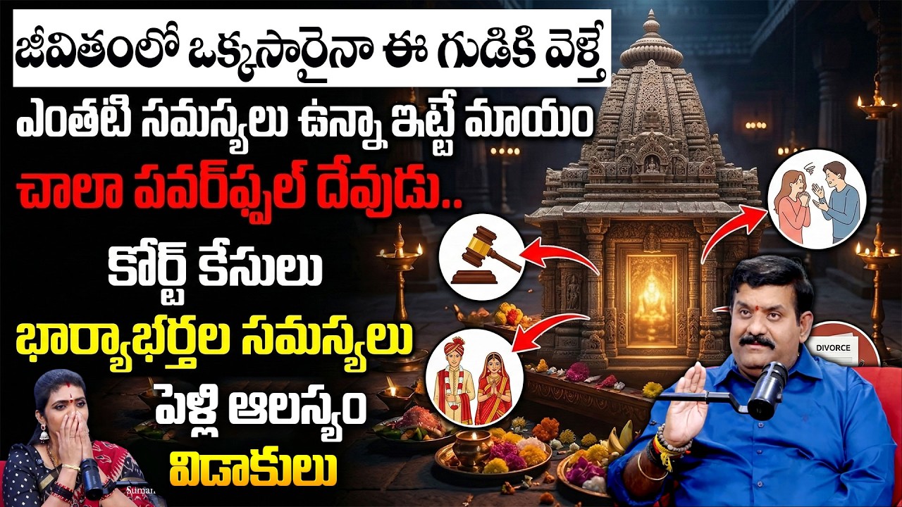 కోర్ట్ కేసులు, పెళ్లి సమస్యలు తొలగించే దేవుడు.. | Abhyudaya Foundation CEO Nanda Kishore Reddy