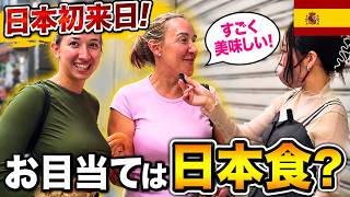 【日本大好き💕】ずっときたかった日本でスペインとの違いを聞いてみた！ screenshot 1
