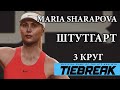 🎾 TIEBREAK Tennis "Легендарная сложность" | Maria Sharapova | Карьера | ШТУТГАРТ | СТАРТ 3 круг ⚡️