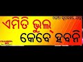 Emiti bhul kebe habani Dosautuni all actors