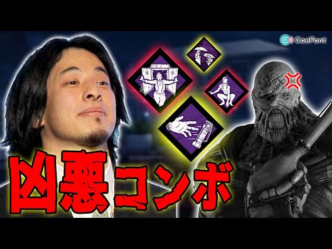 【DbD】真っ向勝負・スタングレネードの凶悪コンボでネメシスをいじめるひろゆき【ひろゆきAI実況】