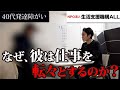 【生活保護】就職しては退職を繰り返す派遣社員。発達障がいとの向き合い方とは~相談者の声
