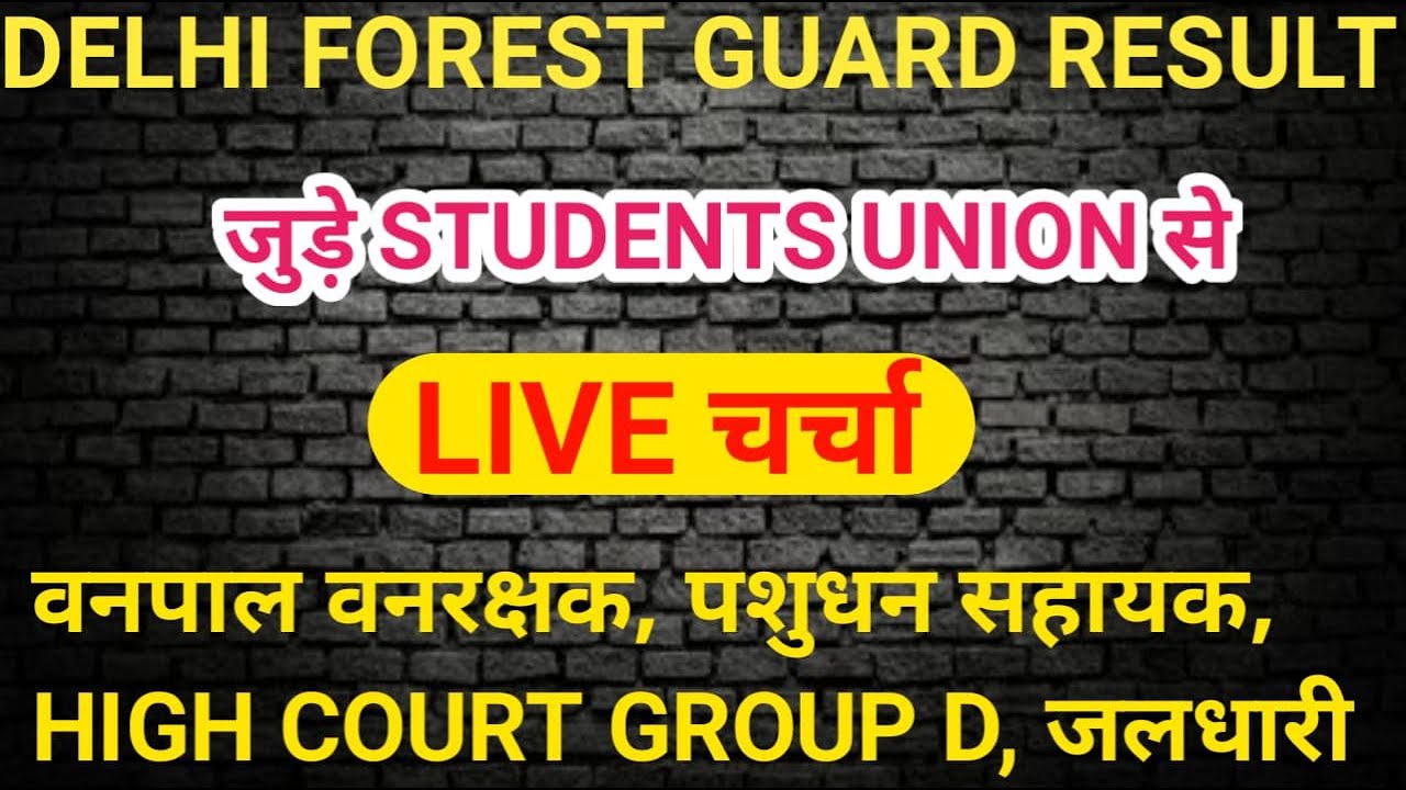 Delhi forest guard result 2021 ||forest guard result latest news||