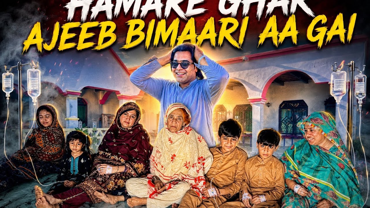 Hamary ghar ajeeb bimaari aa gai sab pareshan😱aj sab sy choti vedio🙏 ...