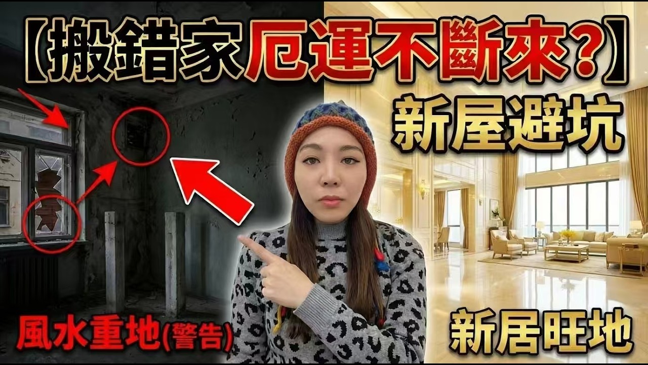 【從陰靈纏身到逆襲換大屋!半山豪宅能量風水全紀實】家宅不寧、運勢卡關怎麼辦? 阿澐感應陰靈,安娜朵朵落結界鎖財! 真實個案大公開 縮圖